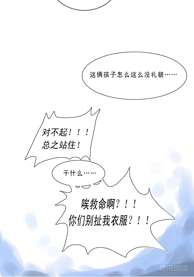 奇怪的大叔！-第3话