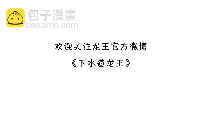 龙王拆迁办-第29话