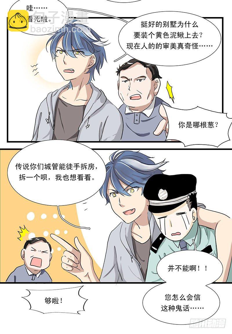 龙王拆迁办-第29话