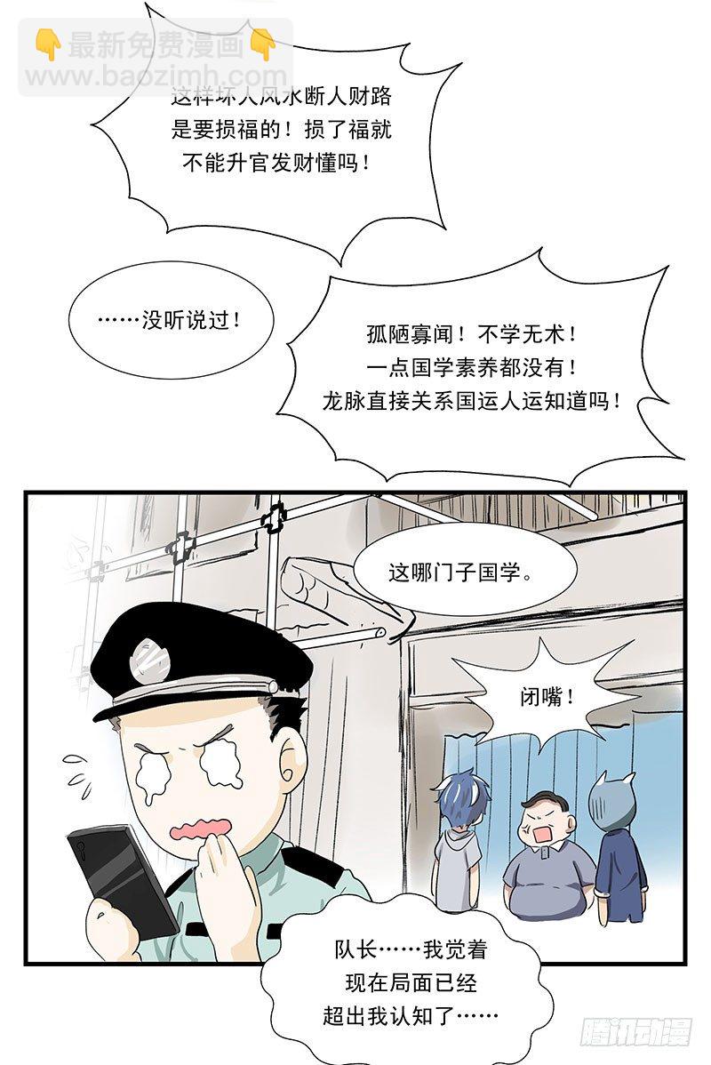 龙王拆迁办-第29话