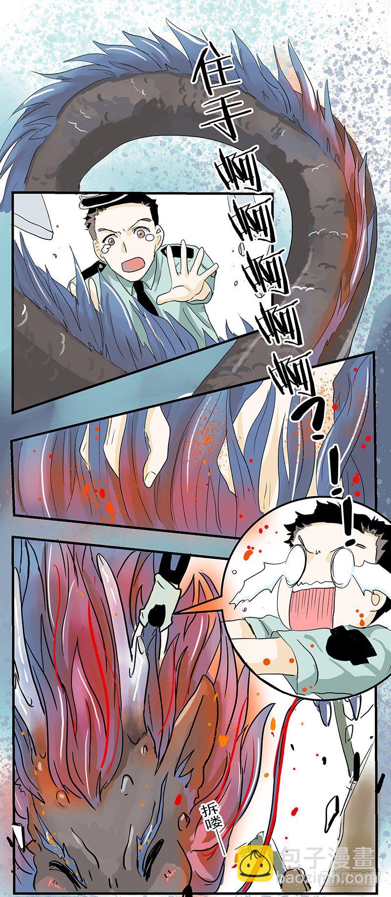 龙王拆迁办-第29话