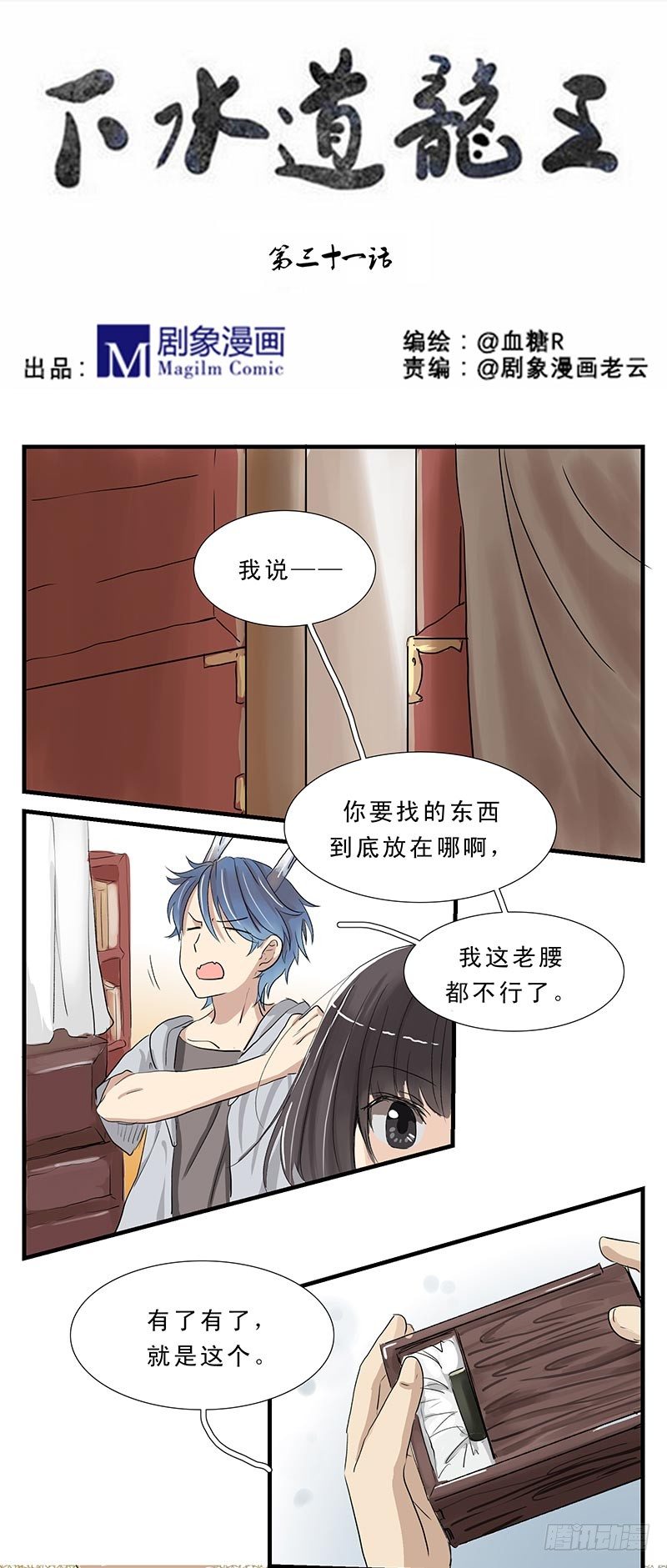 龙中陈景润-第31话