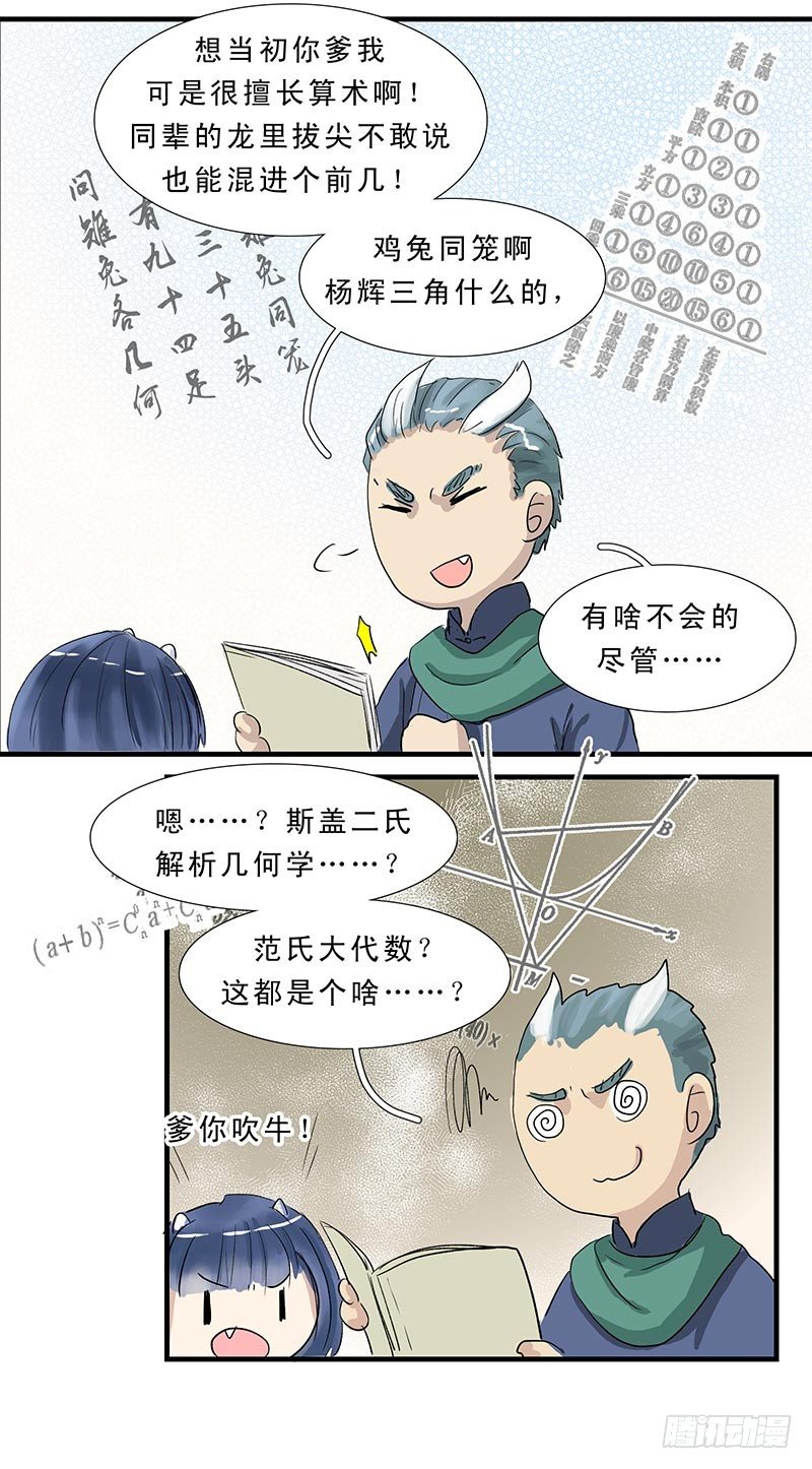 龙中陈景润-第31话