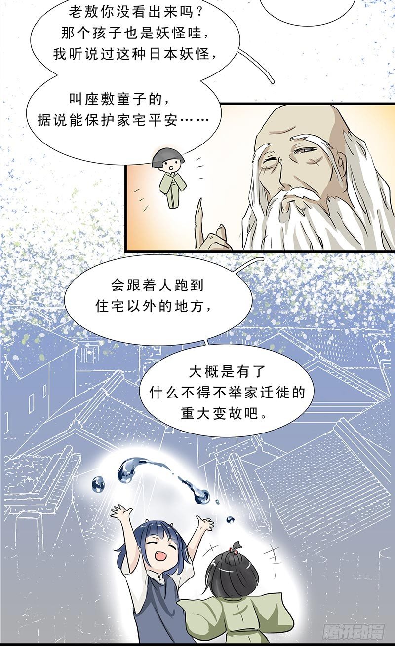 座敷童子-第33话