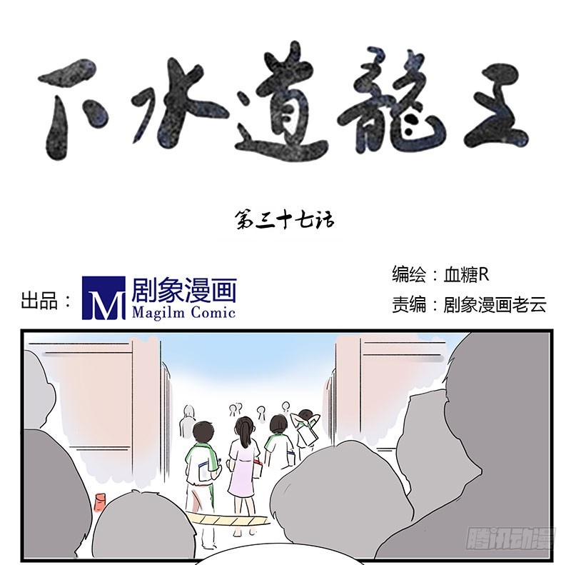 城管不可思议的过往-第37话