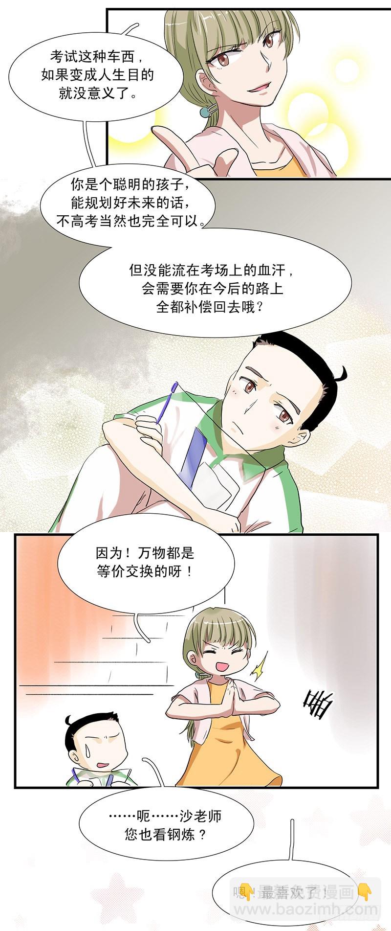 城管不可思议的过往-第37话