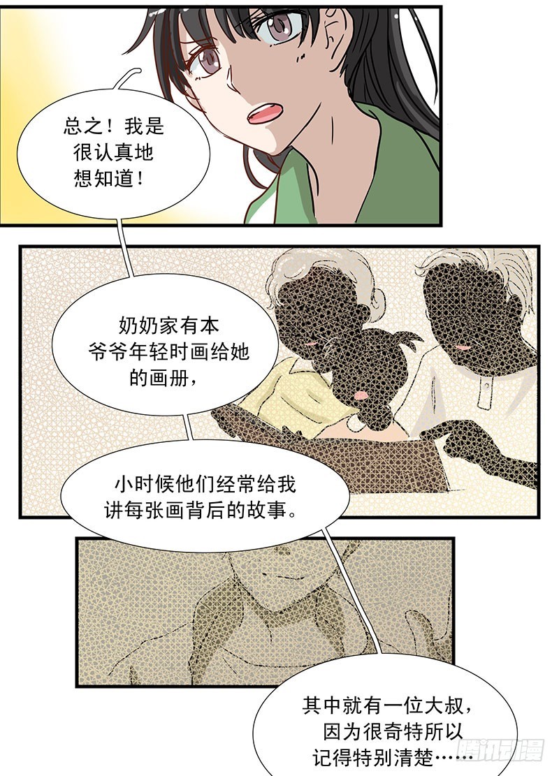 爷爷的画册-第39话