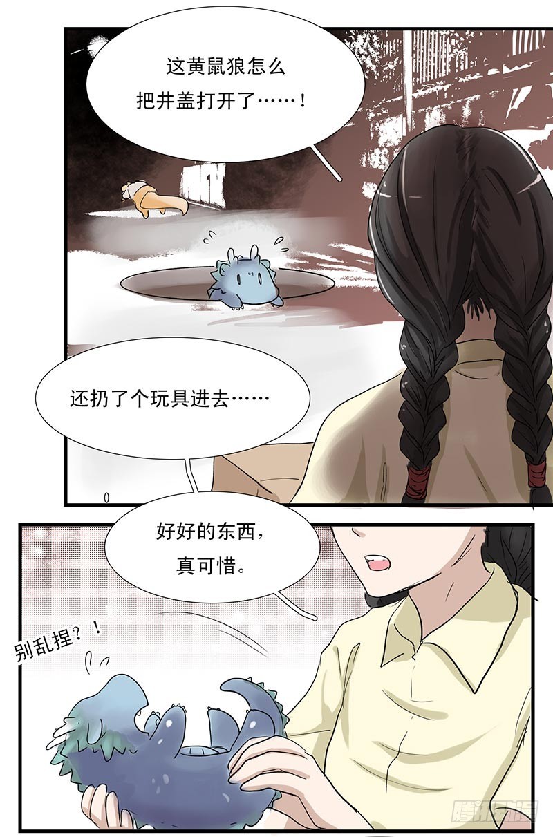 软软凉凉的敖叔-第41话