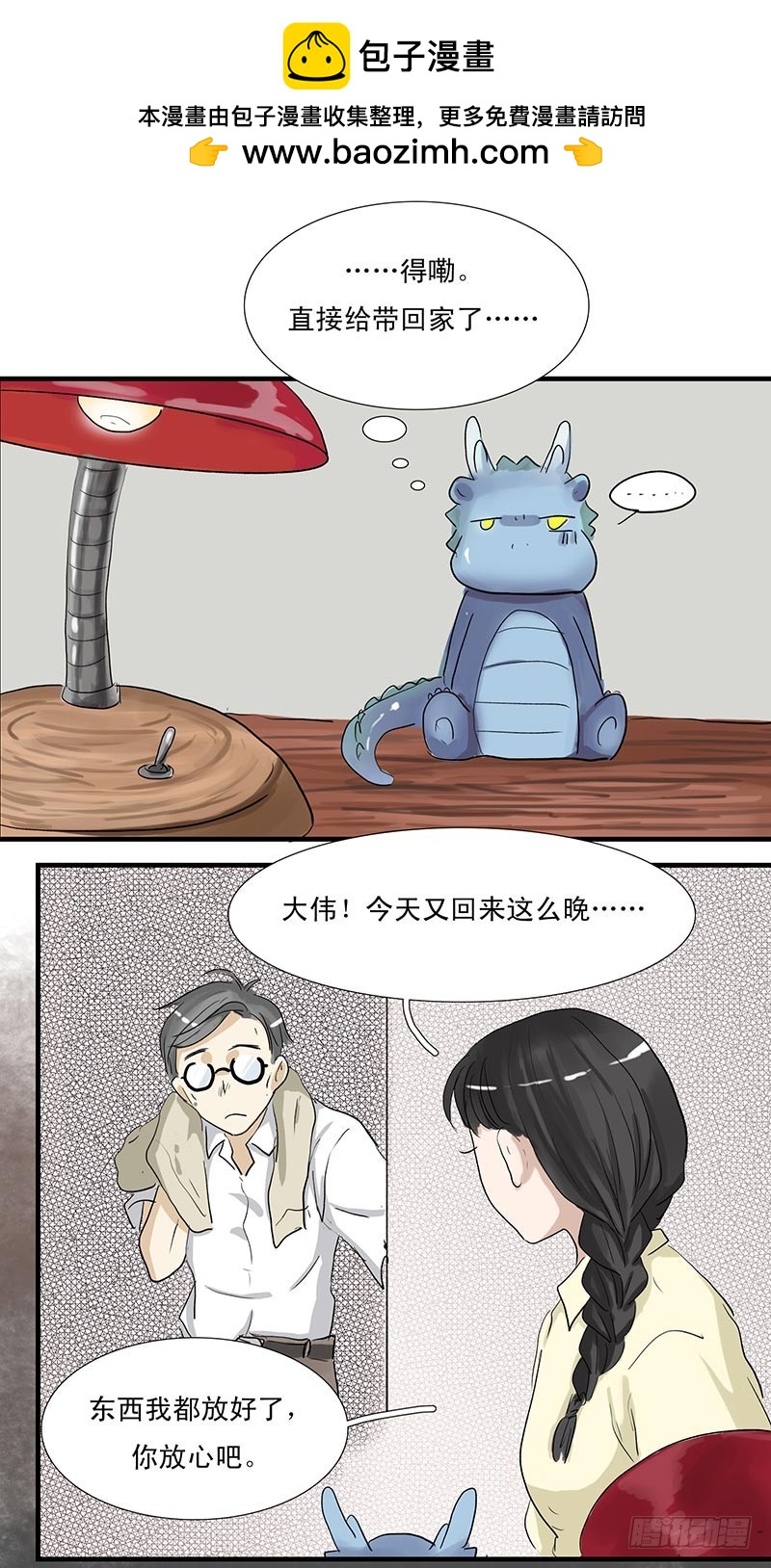 软软凉凉的敖叔-第41话