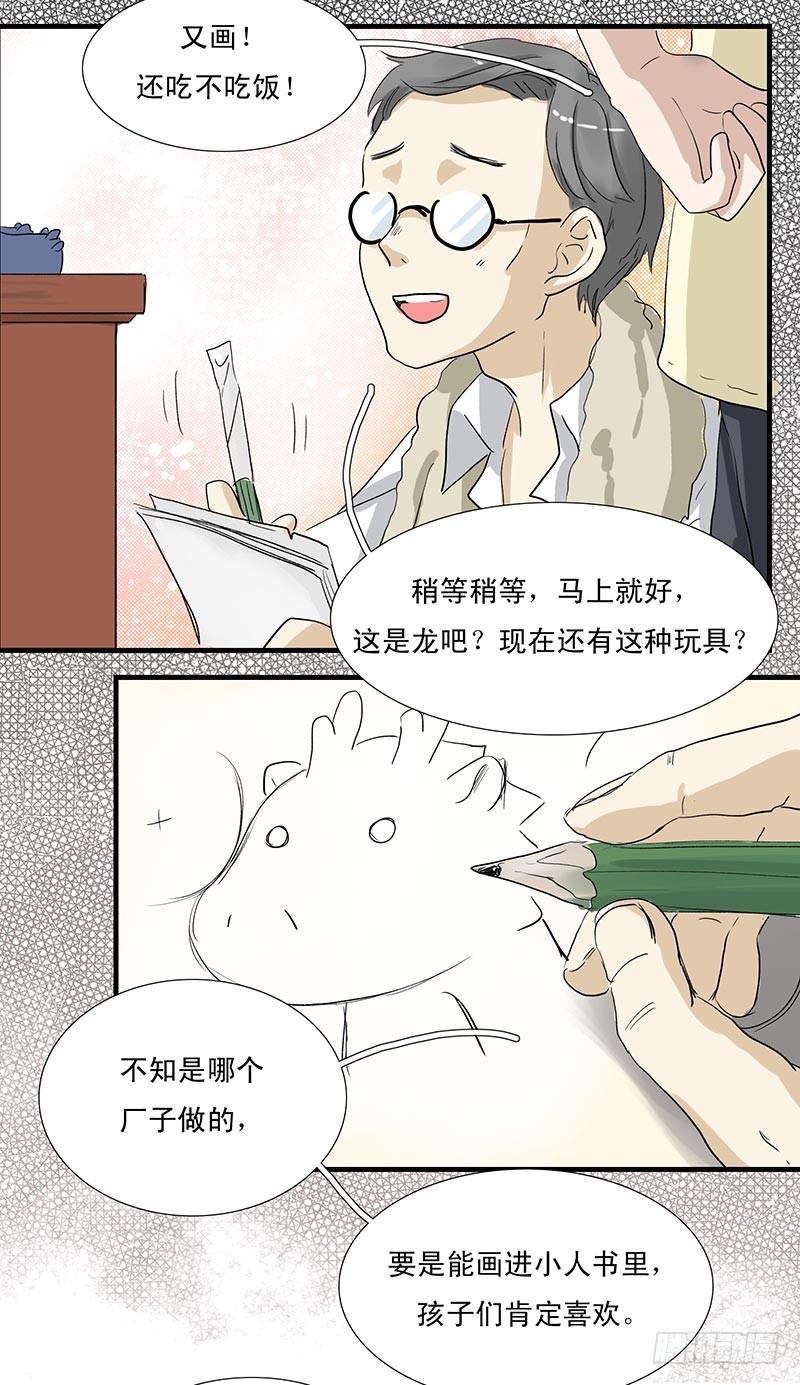 软软凉凉的敖叔-第41话