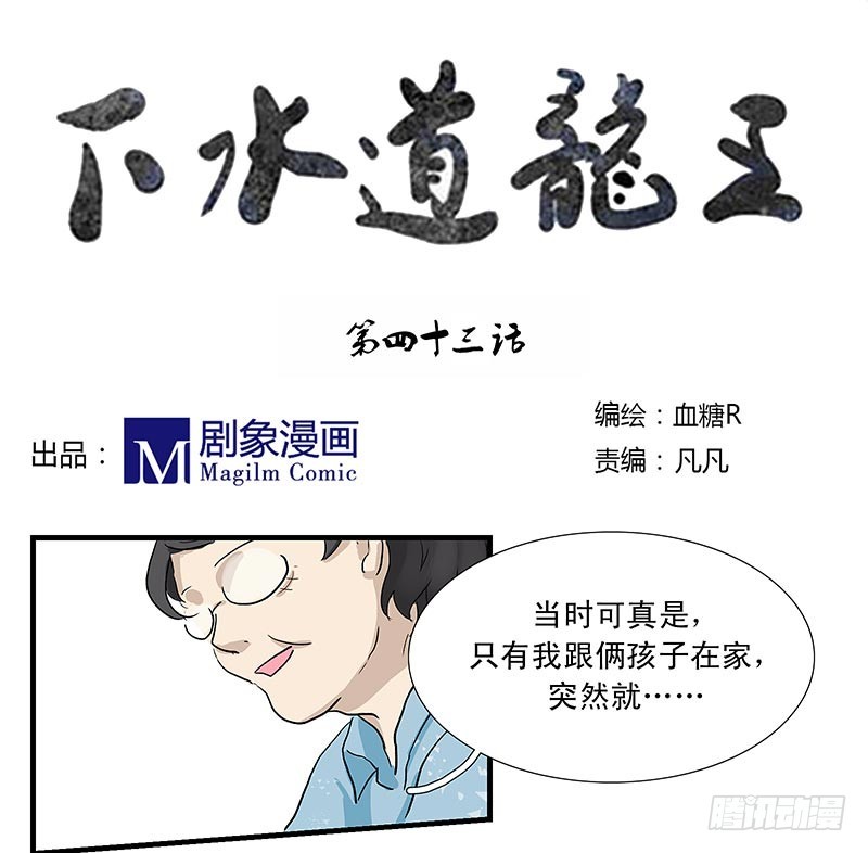 鬼神不只意味着愚昧和恐惧-第43话