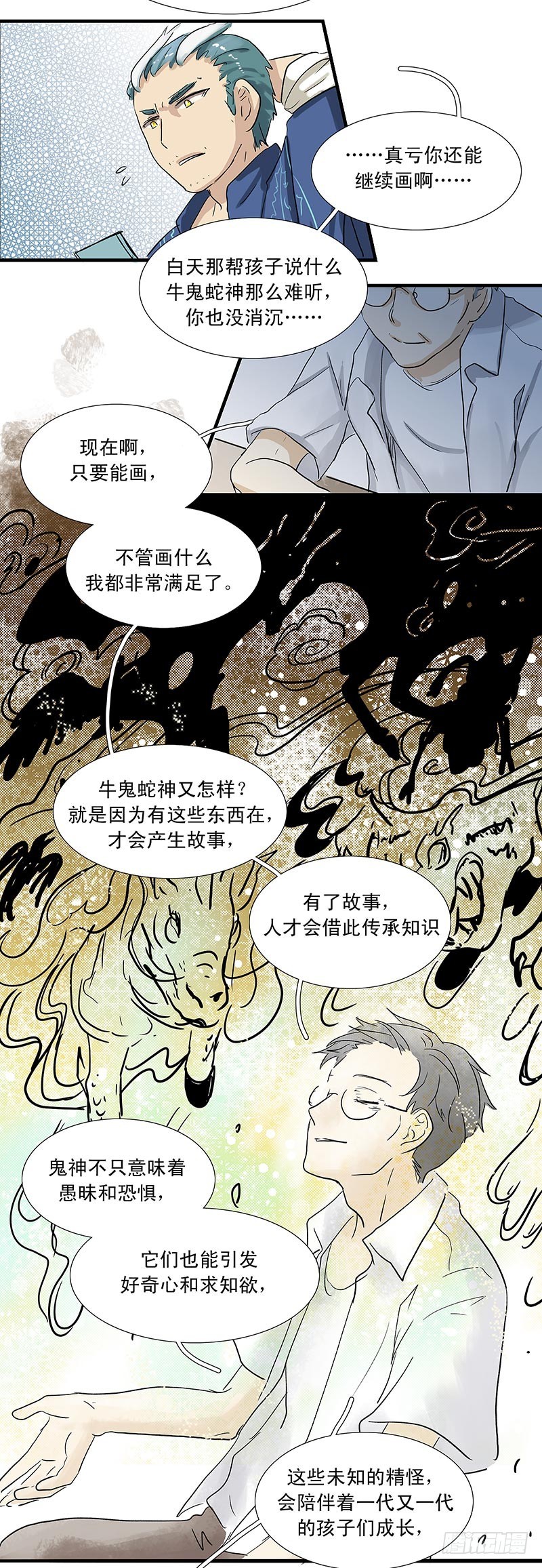 鬼神不只意味着愚昧和恐惧-第43话