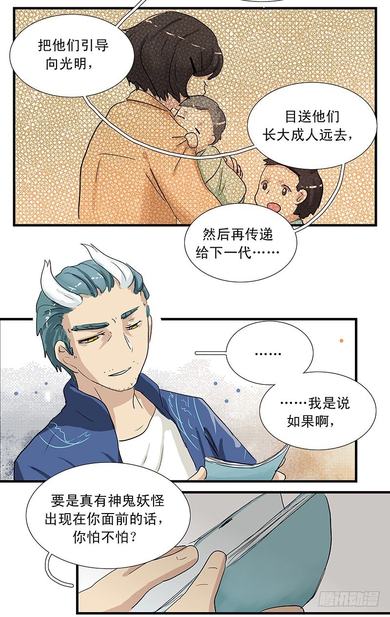 鬼神不只意味着愚昧和恐惧-第43话