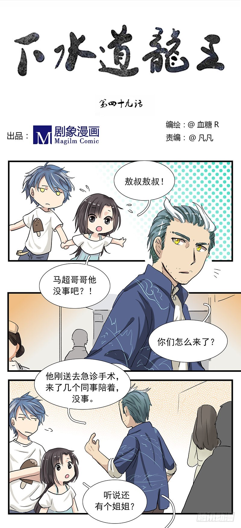 今后一起努力吧-第49话