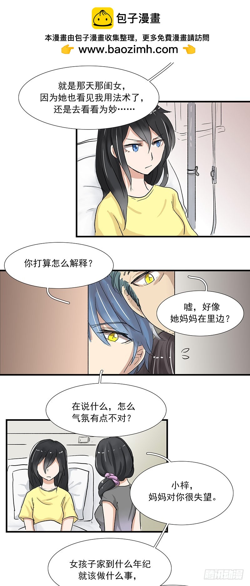 今后一起努力吧-第49话