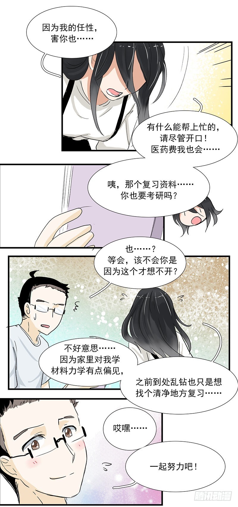 今后一起努力吧-第49话