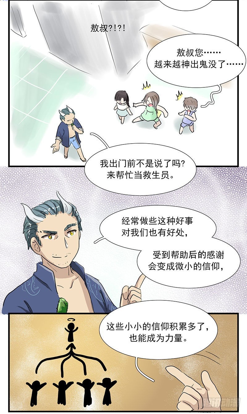 鱼也要学游泳？-第51话