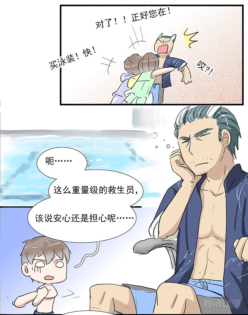 鱼也要学游泳？-第51话