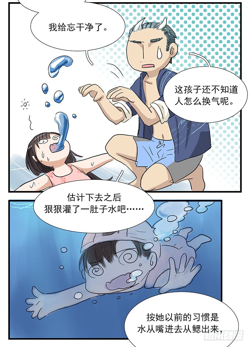 鱼也要学游泳？-第51话