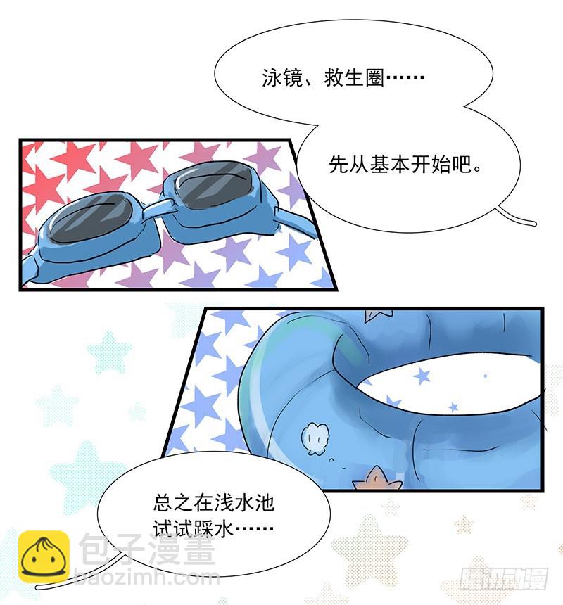 鱼也要学游泳？-第51话