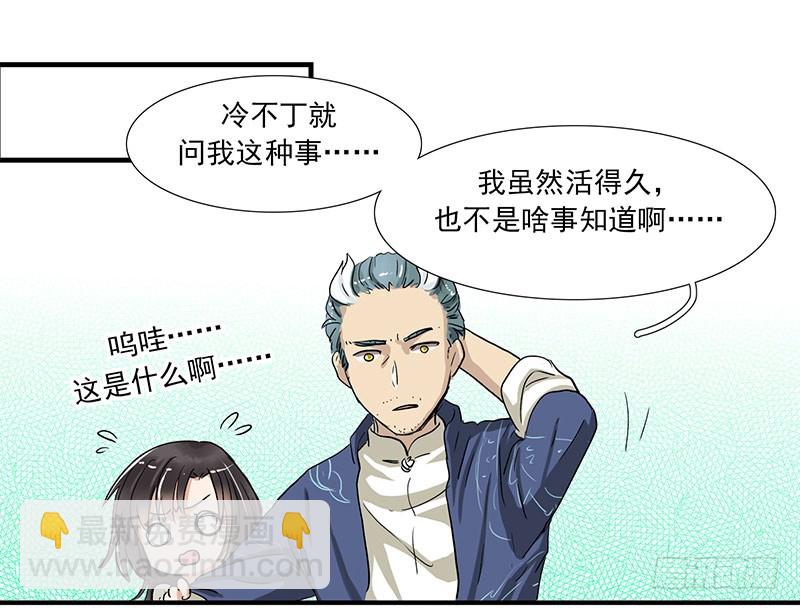 呆萌小妖精也会道德绑架？-第53话