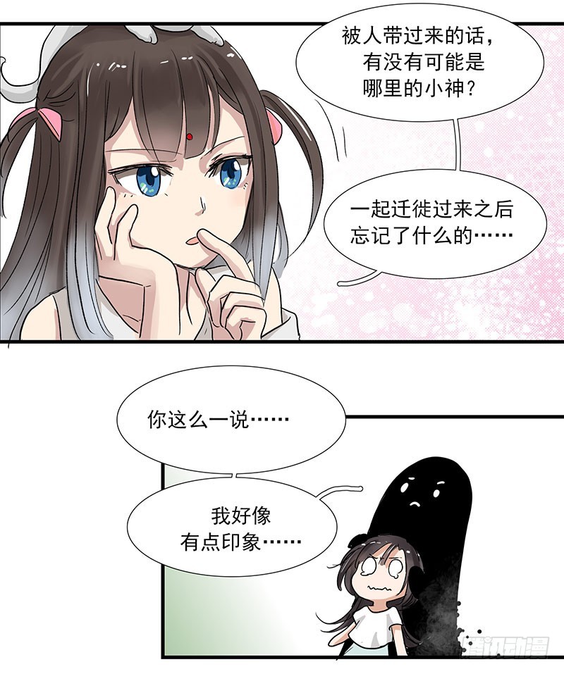 呆萌小妖精也会道德绑架？-第53话