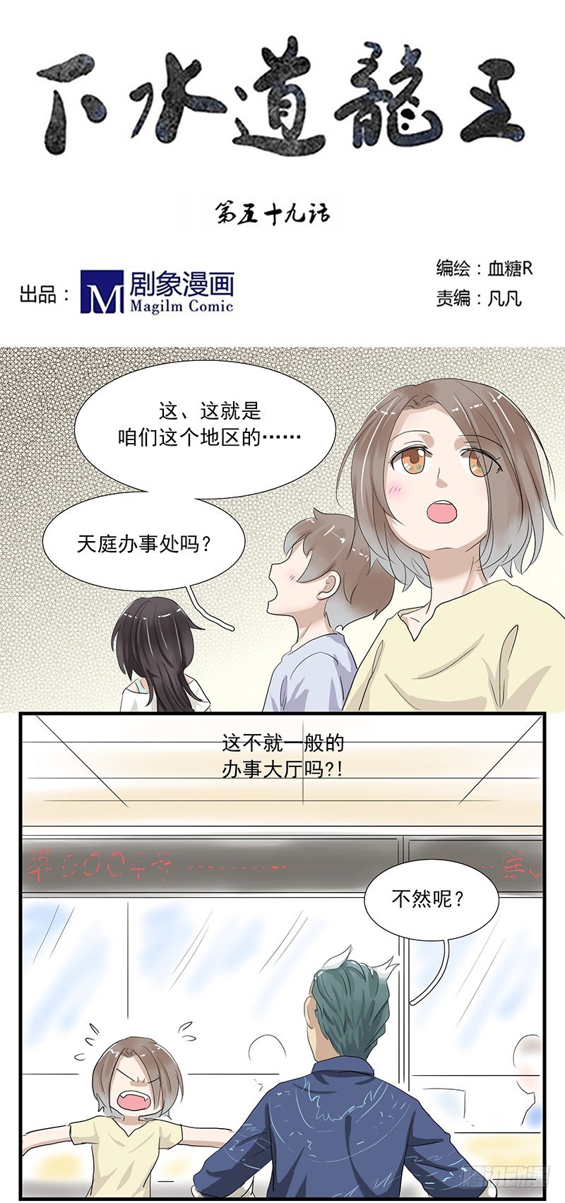 天庭办事处-第59话