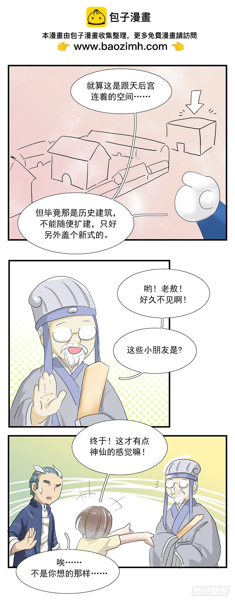 天庭办事处-第59话