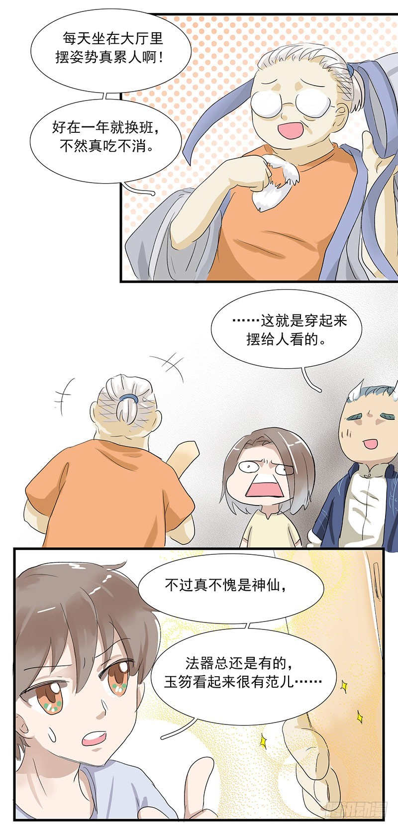 天庭办事处-第59话