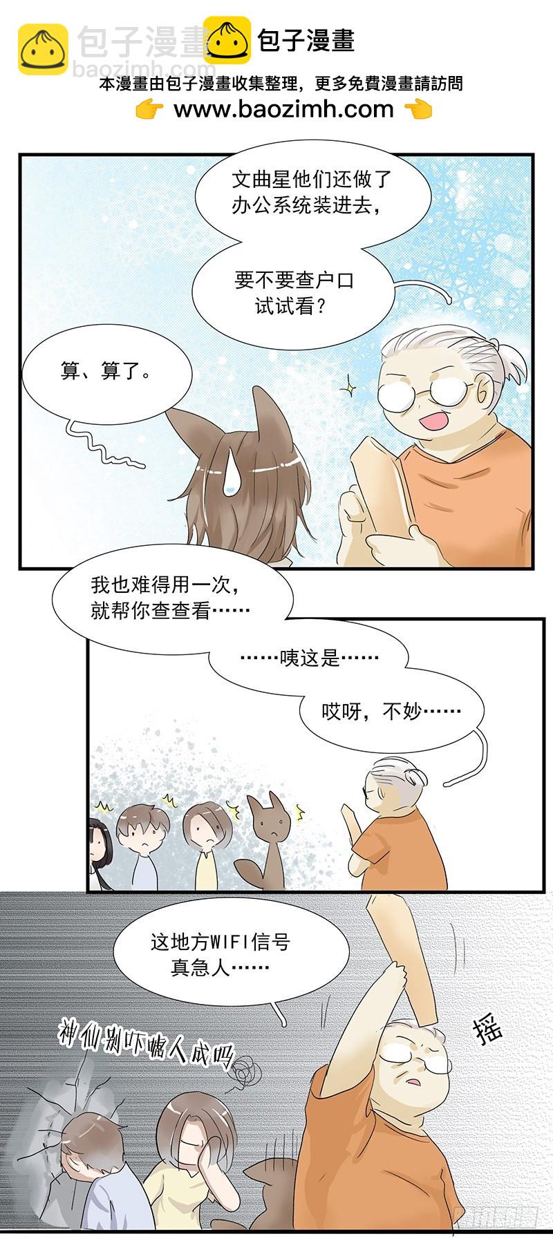 天庭办事处-第59话