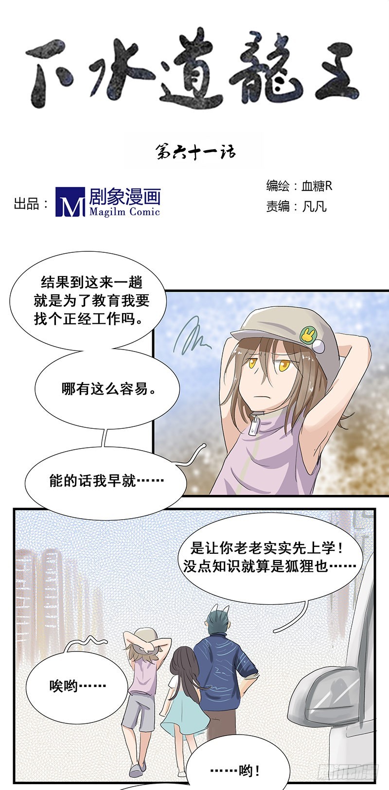 让开！专业的来了！-第61话