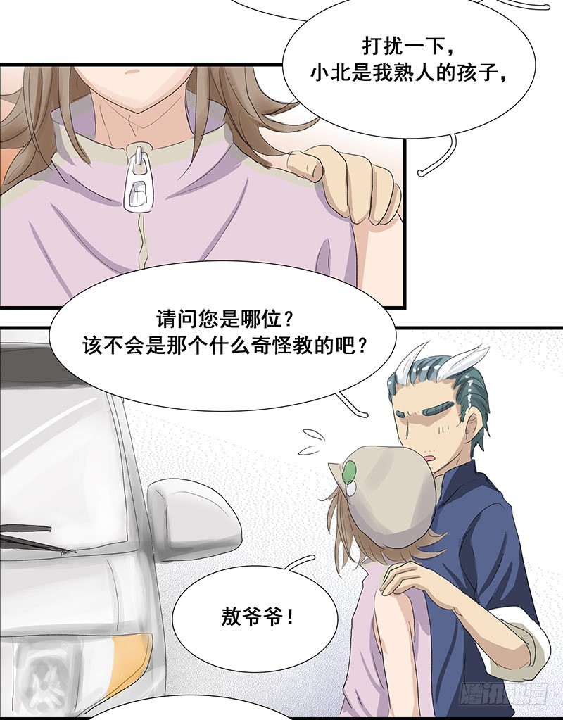 让开！专业的来了！-第61话