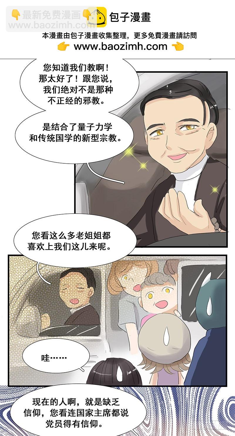 让开！专业的来了！-第61话