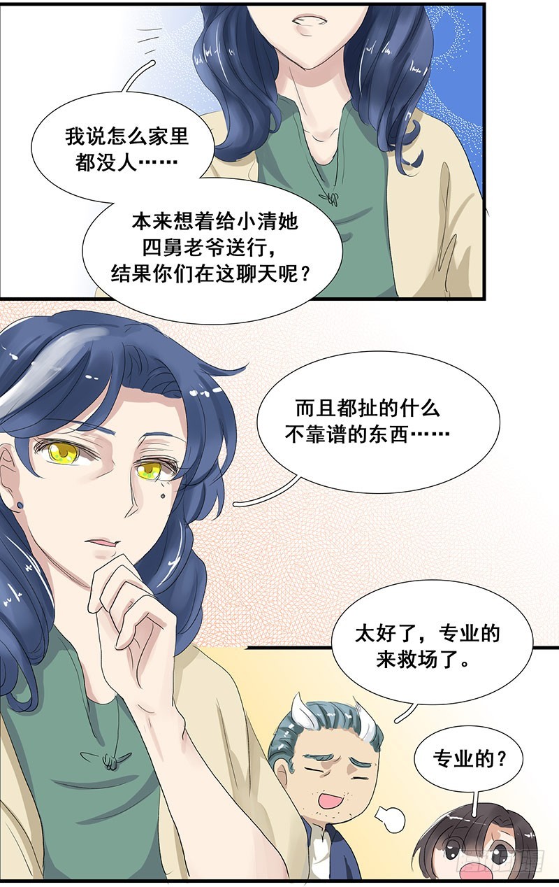 让开！专业的来了！-第61话