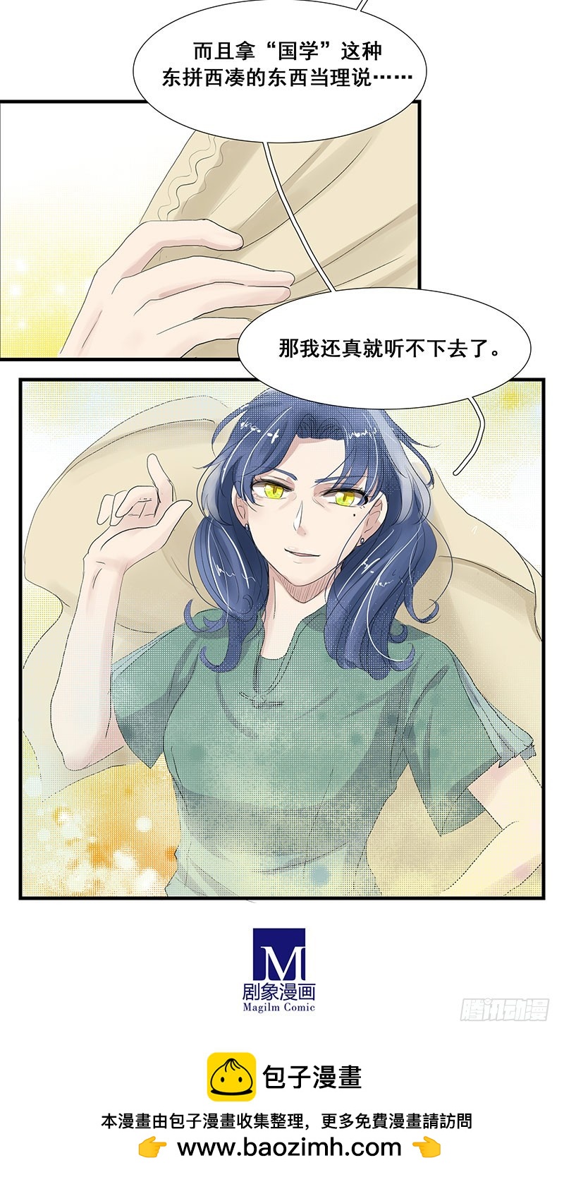 让开！专业的来了！-第61话