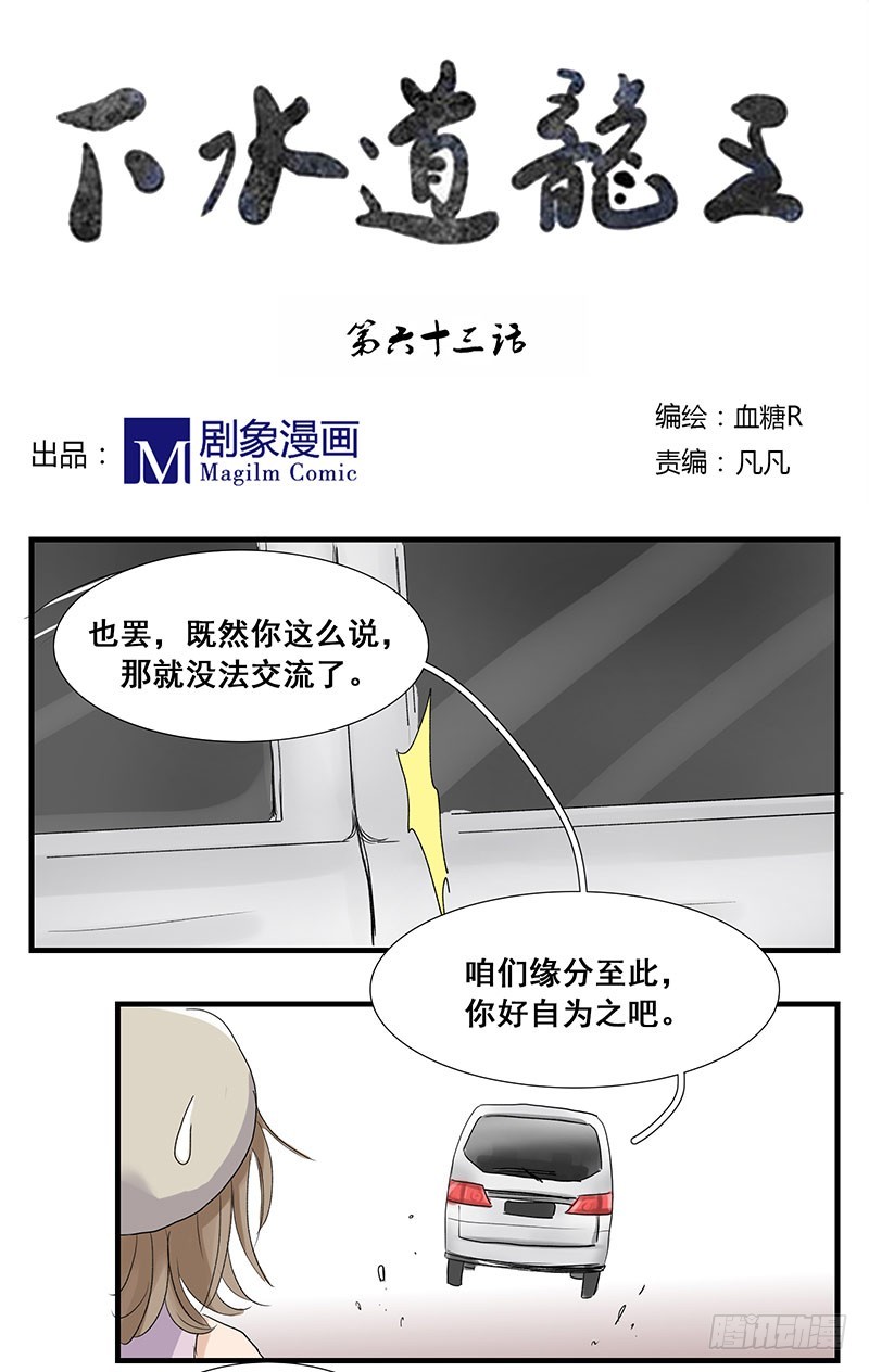 你长点心吧！-第63话