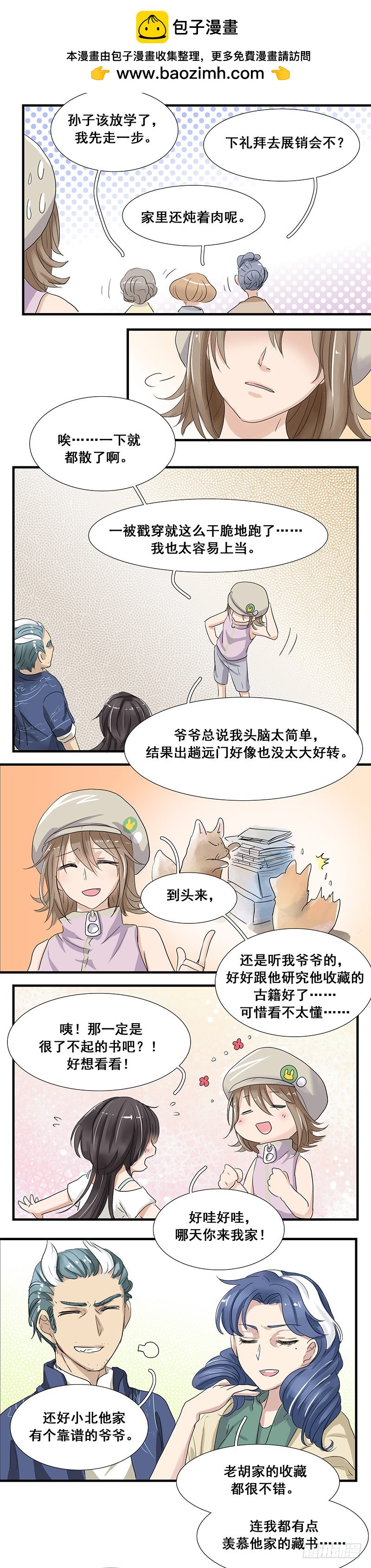 你长点心吧！-第63话