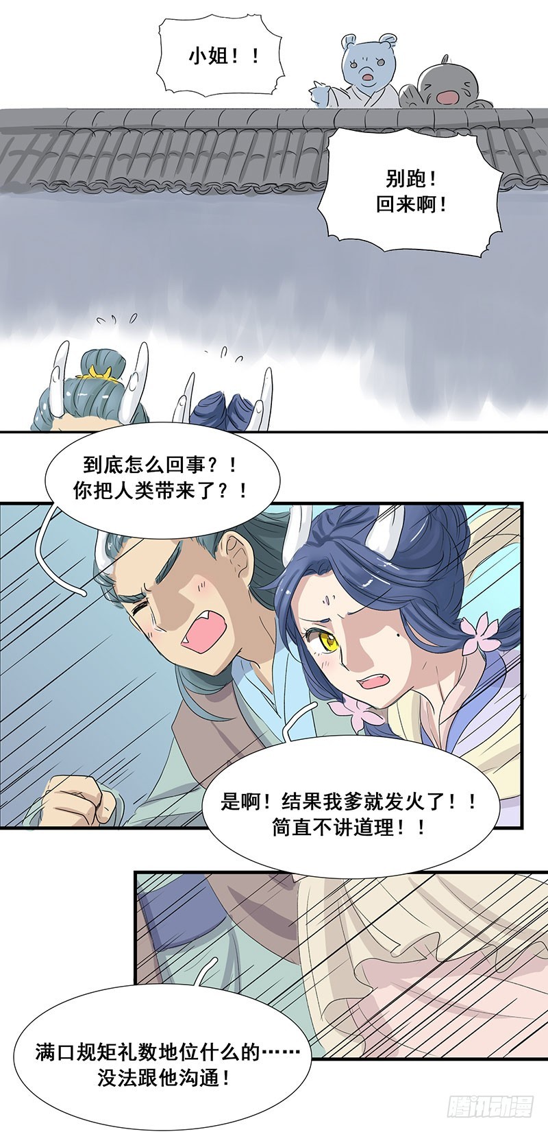 爸妈年轻的时候4-第67话