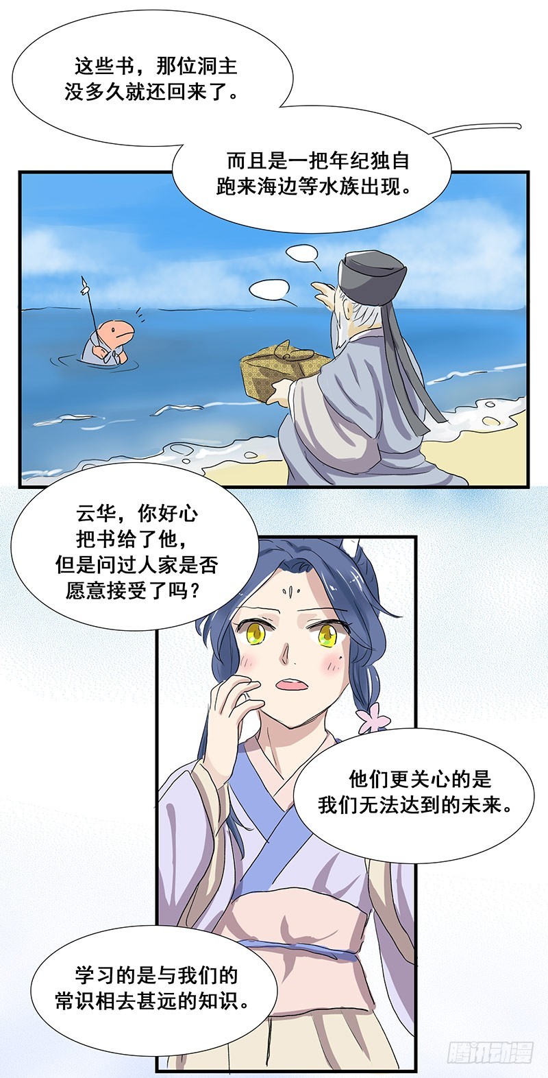 爸妈年轻的时候6-第69话