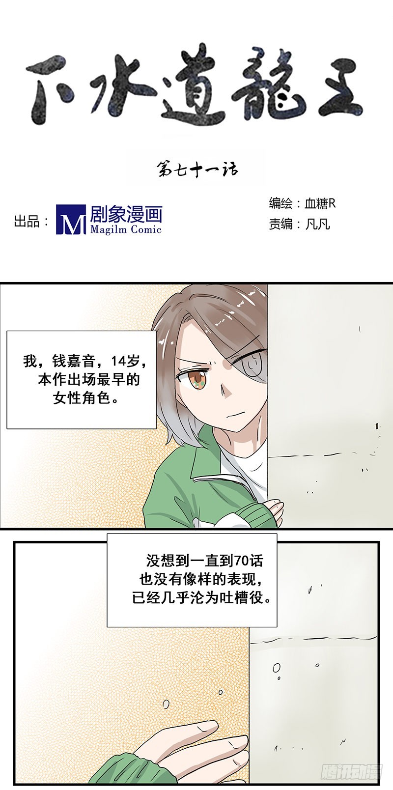 有点追求啊！-第71话