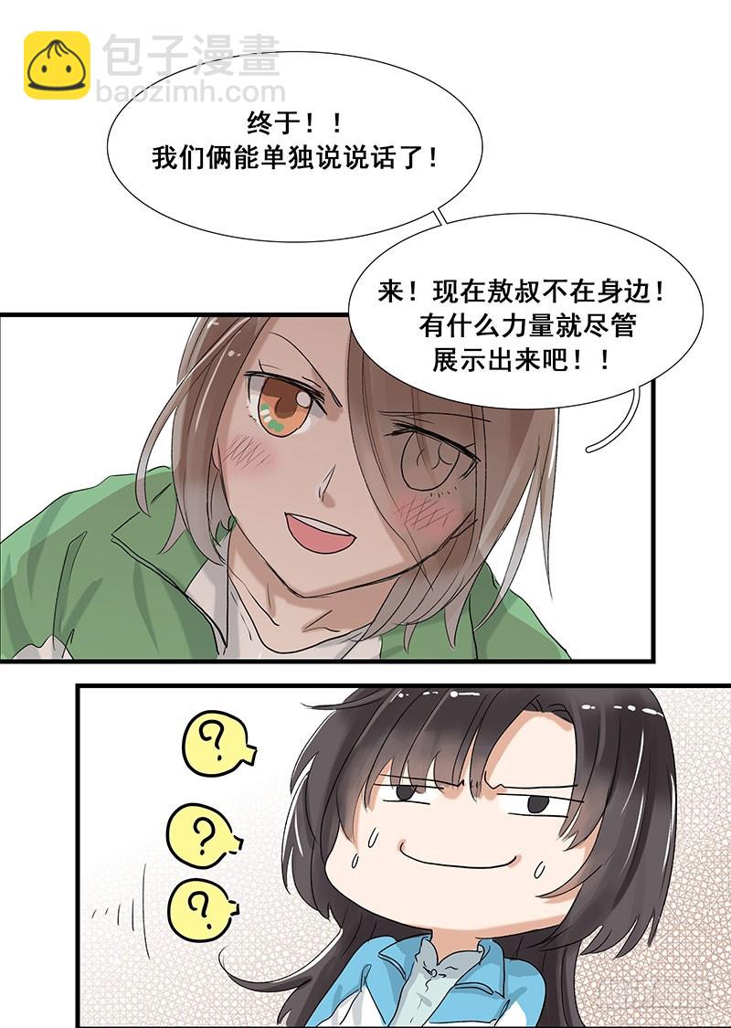 有点追求啊！-第71话