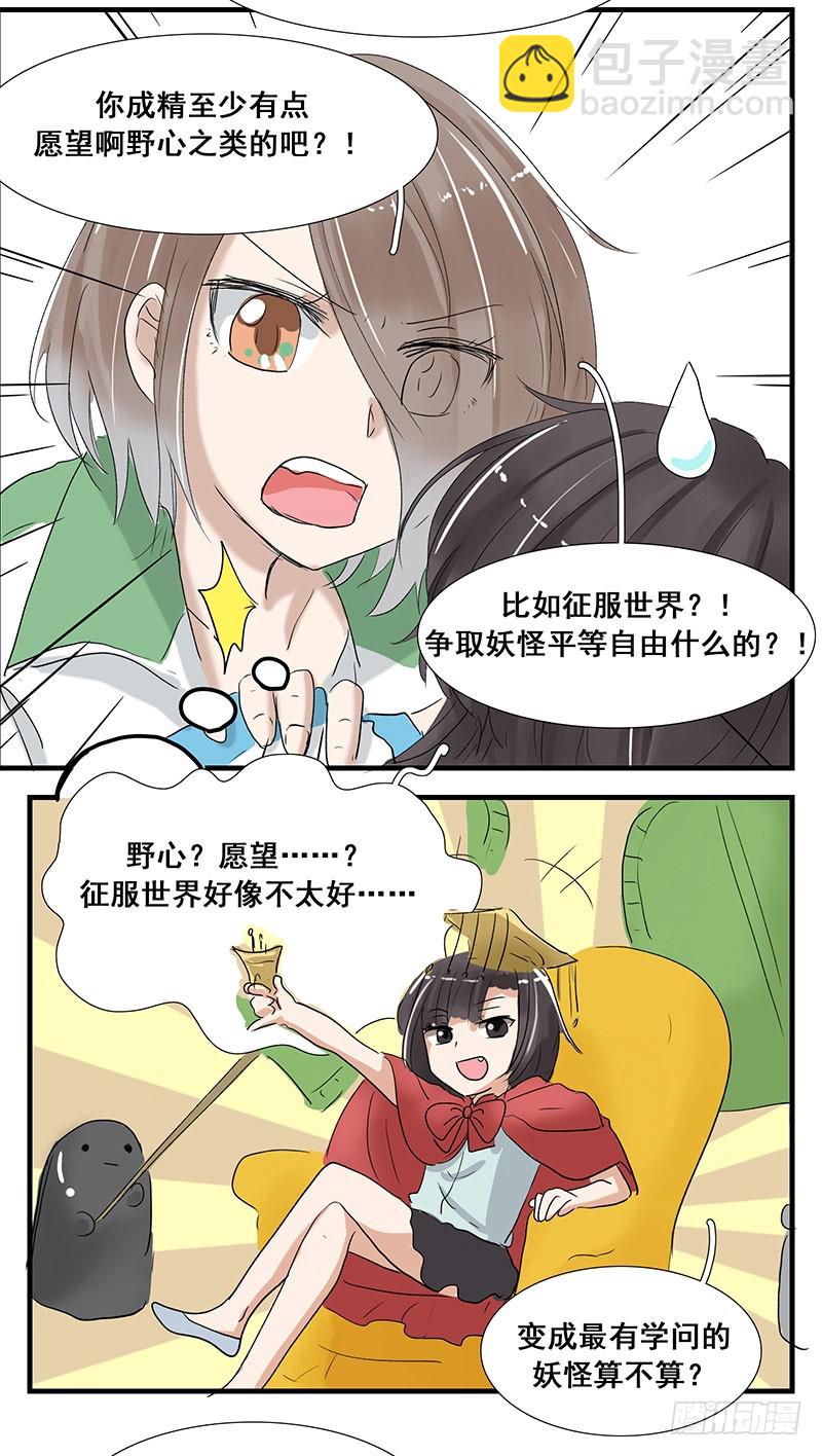 有点追求啊！-第71话