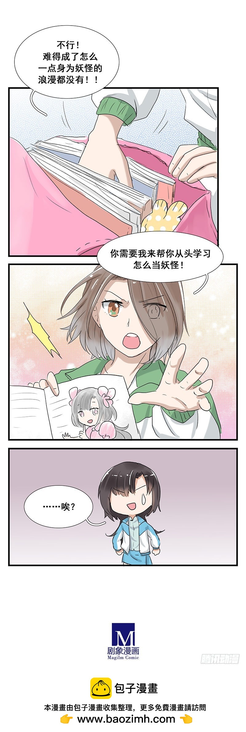 有点追求啊！-第71话