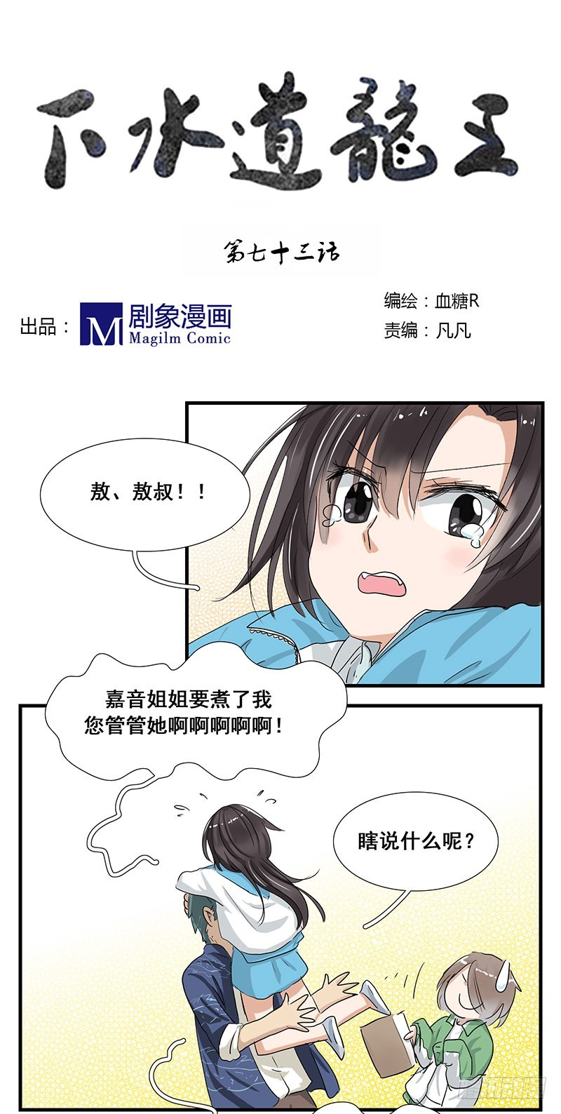 我读书少，你可别骗我！-第73话