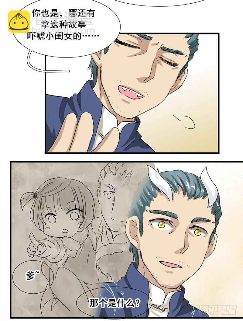 我读书少，你可别骗我！-第73话