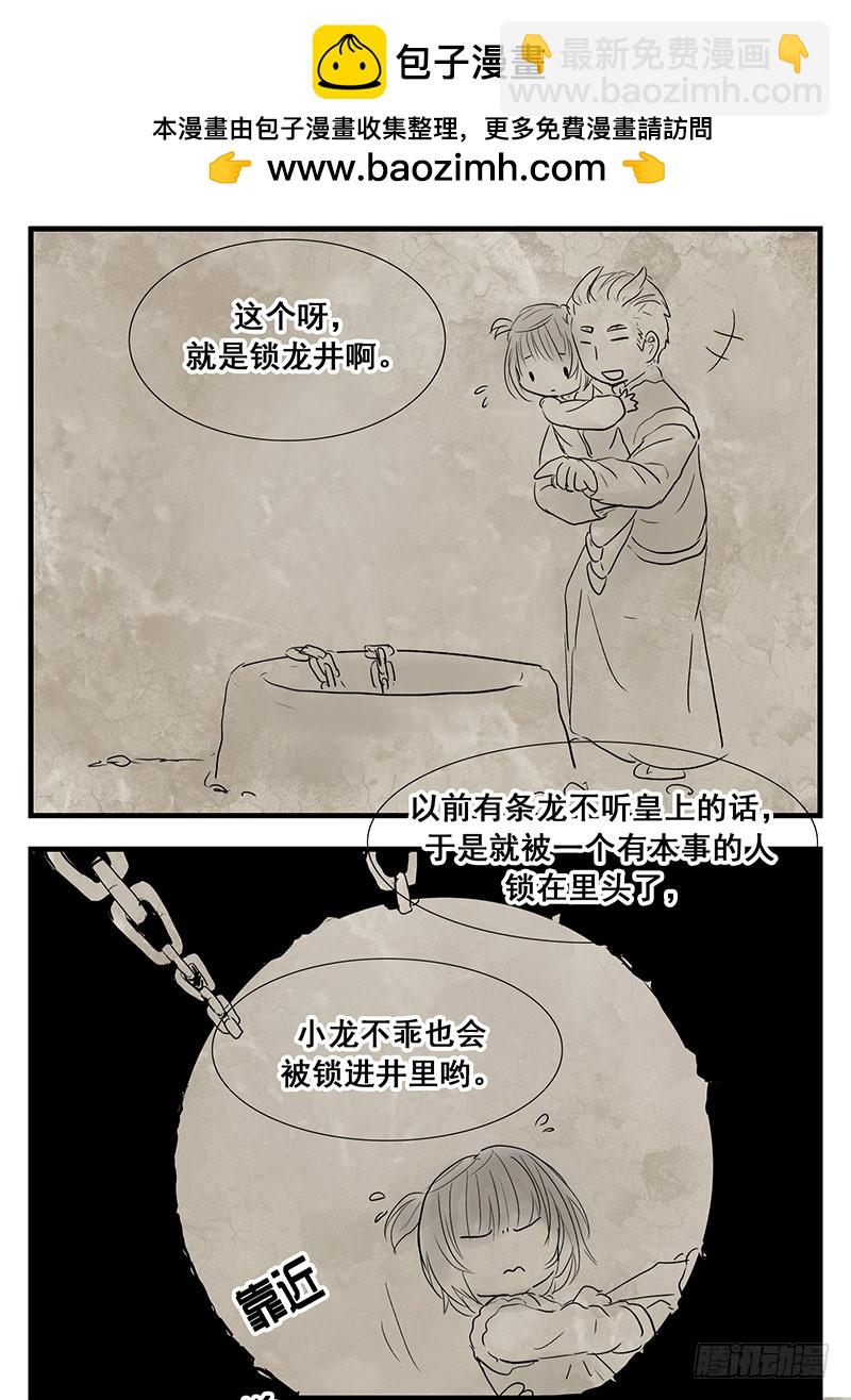 我读书少，你可别骗我！-第73话