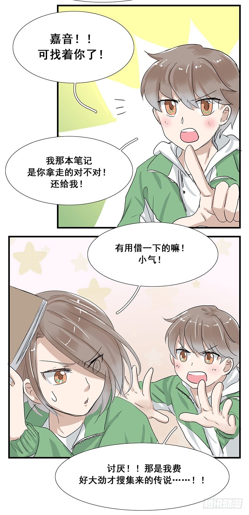 我读书少，你可别骗我！-第73话