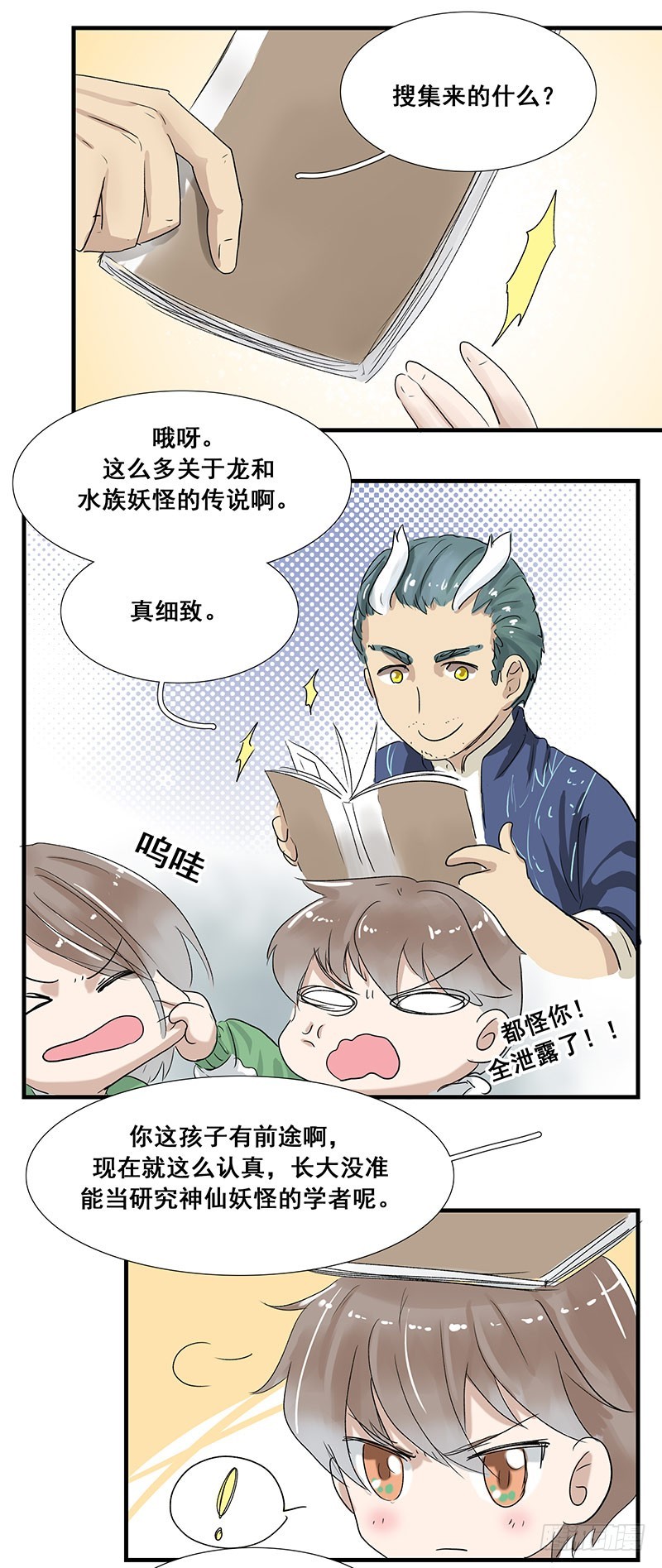 我读书少，你可别骗我！-第73话