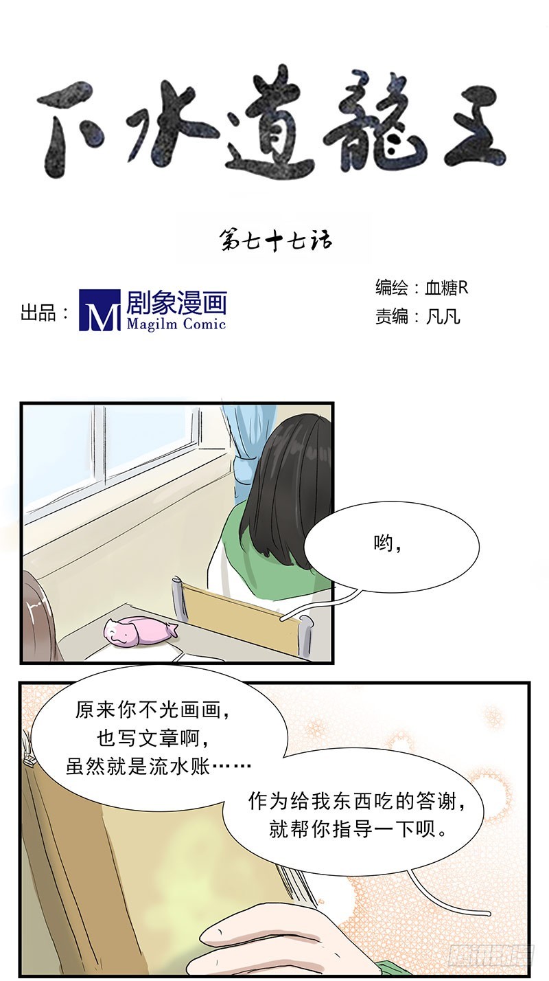 这不是抄袭吗？-第77话