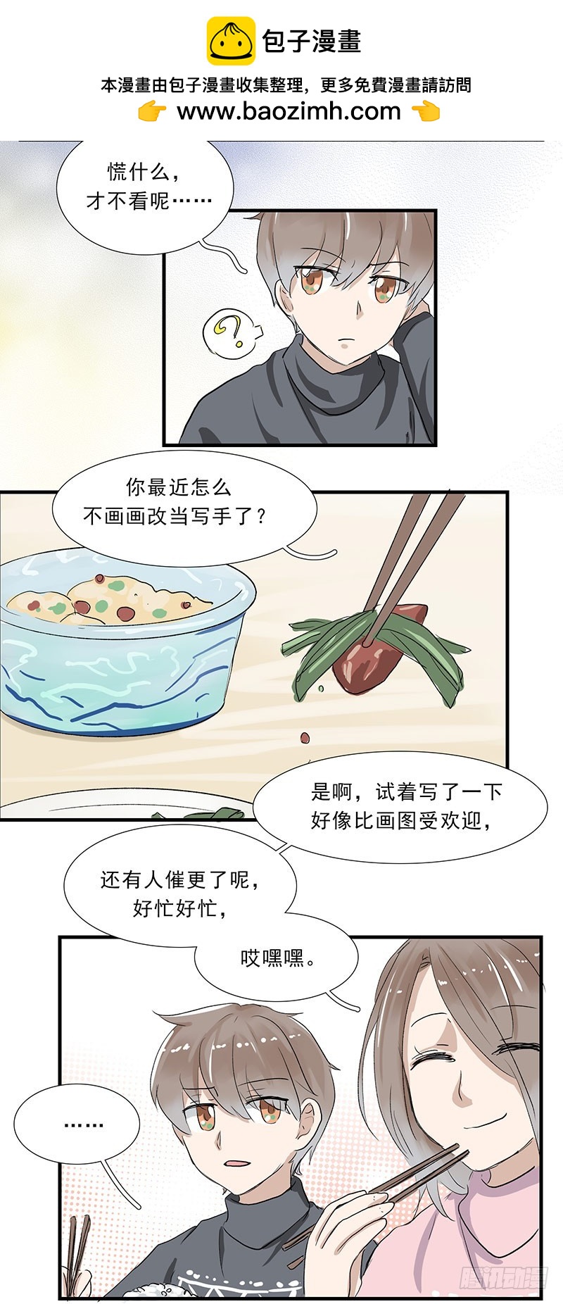 这不是抄袭吗？-第77话